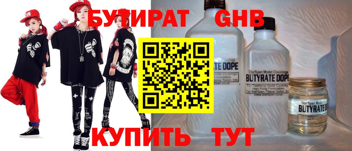 БУТИРАТ 99%  Вход с VPN  Старая Купавна 