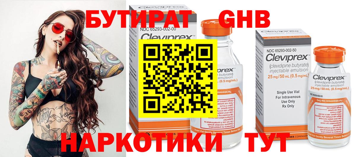 БУТИРАТ 99% Старая Купавна