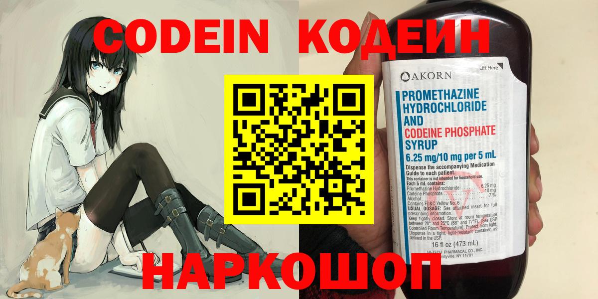 Старая Купавна  Codein напиток Lean (лин)  Вход с VPN  Кодеиновый сироп Lean напиток Lean (лин) 