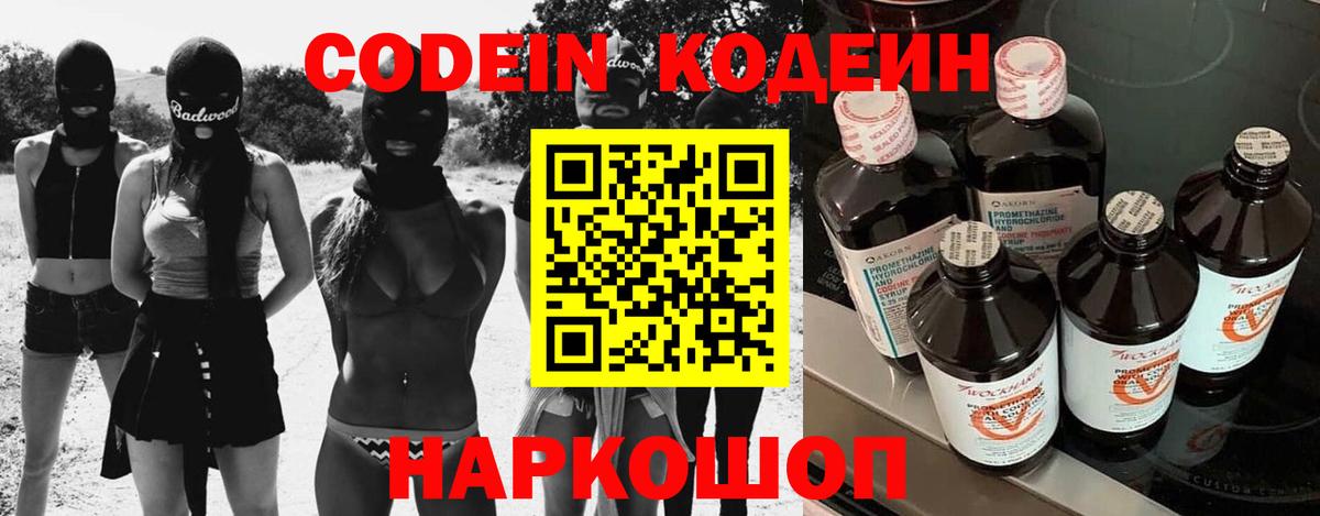 Кодеиновый сироп Lean напиток Lean (лин) Старая Купавна