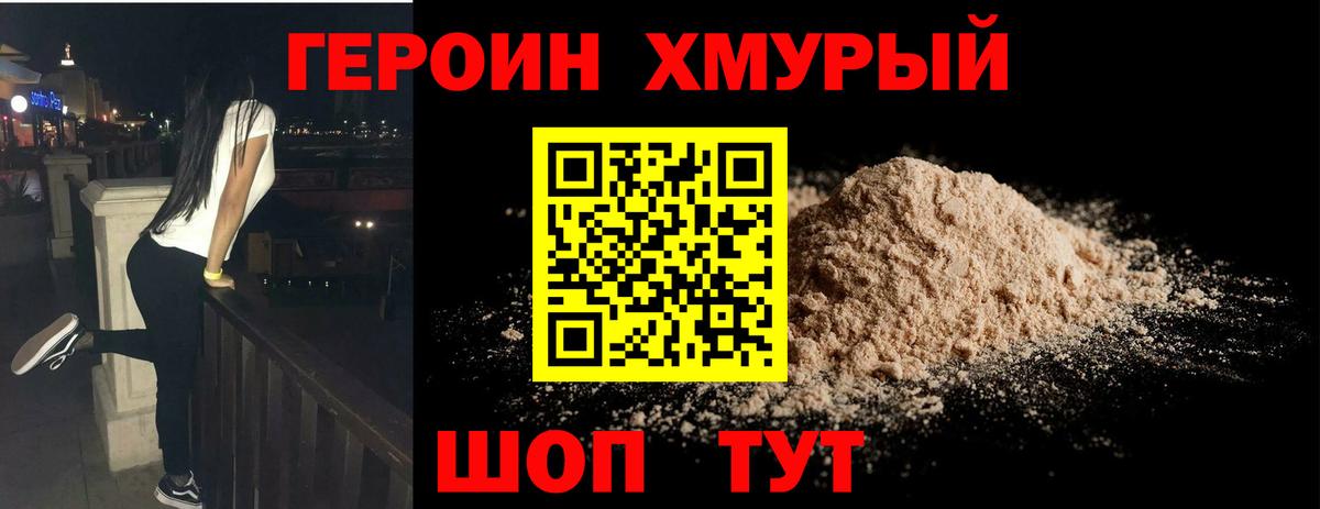 Героин VHQ  Вход с VPN  Старая Купавна 