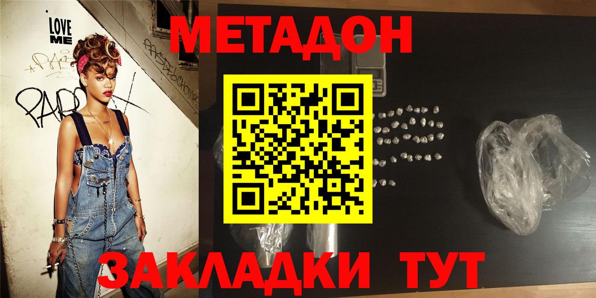 Метадон methadone Старая Купавна